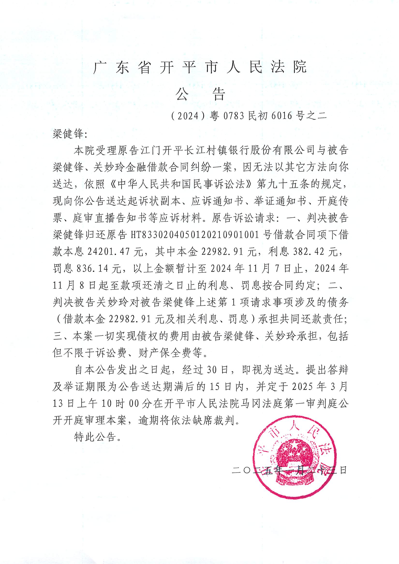 开庭只有短信通知吗 开庭只有短信通知吗